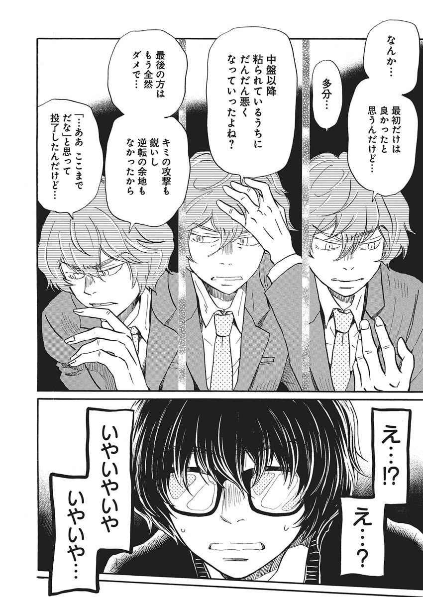 3-gatsu no Lion Shouwa Ibun - Shakunetsu no Jidai Chapter 218 3ページ