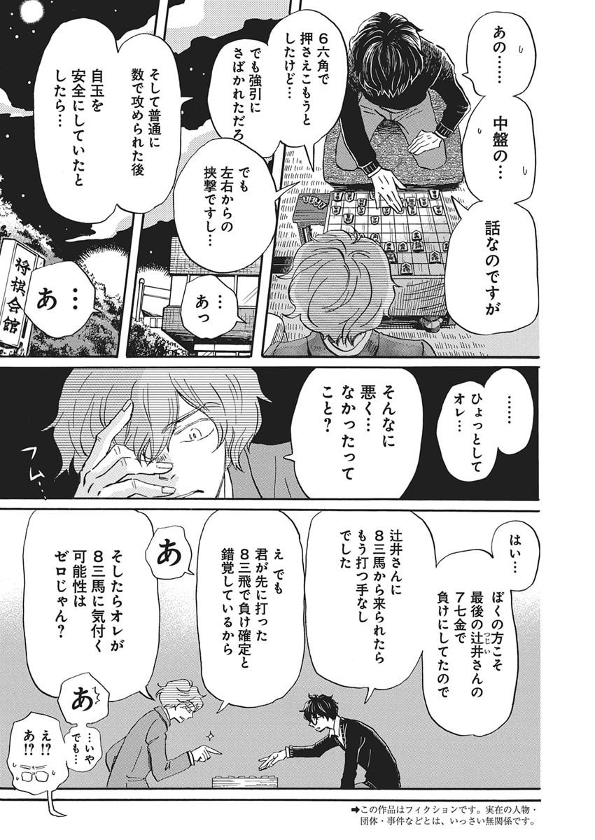3-gatsu no Lion Shouwa Ibun - Shakunetsu no Jidai Chapter 218 4ページ