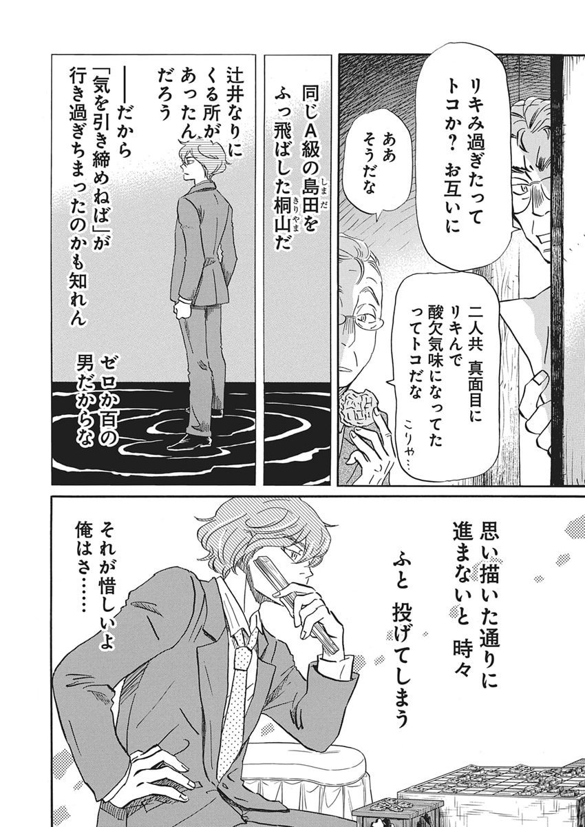 3-gatsu no Lion Shouwa Ibun - Shakunetsu no Jidai Chapter 218 5ページ