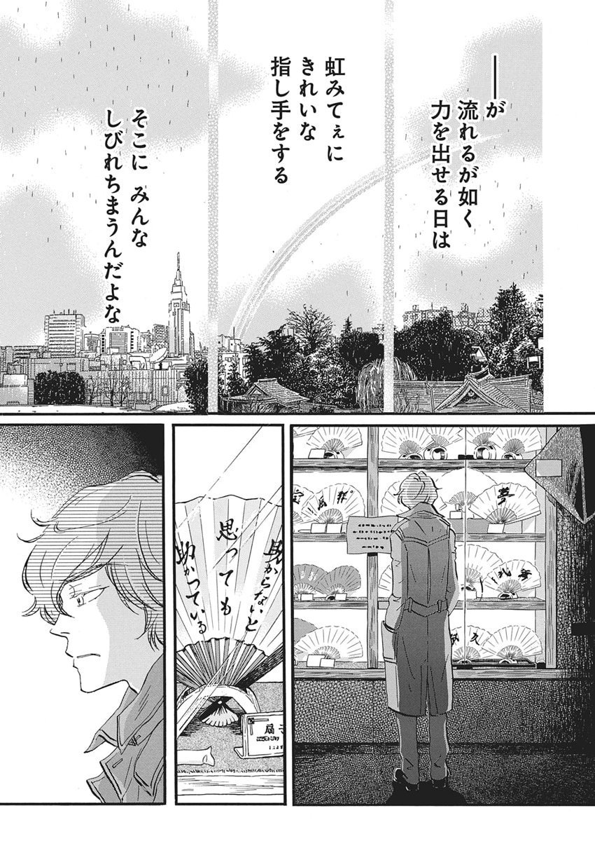 3-gatsu no Lion Shouwa Ibun - Shakunetsu no Jidai Chapter 218 6ページ