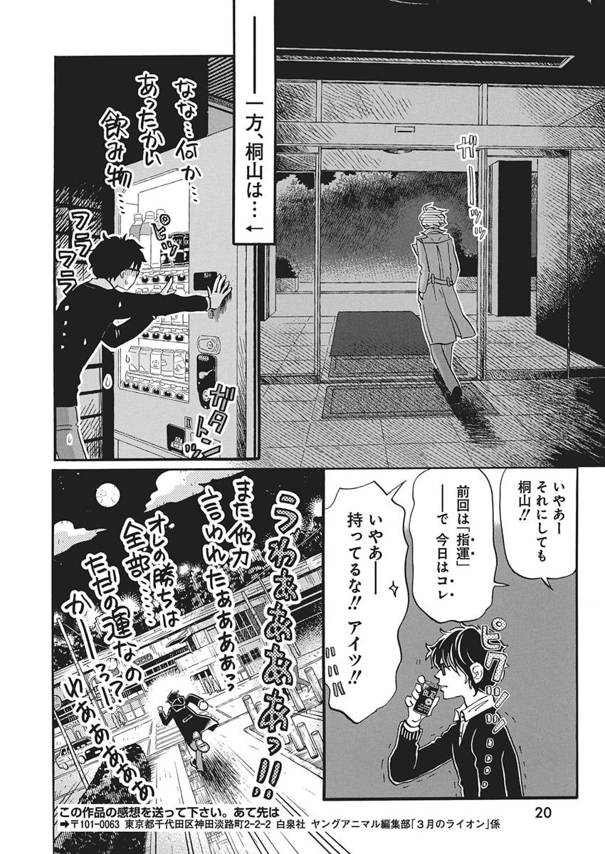 3-gatsu no Lion Shouwa Ibun - Shakunetsu no Jidai Chapter 218 7ページ