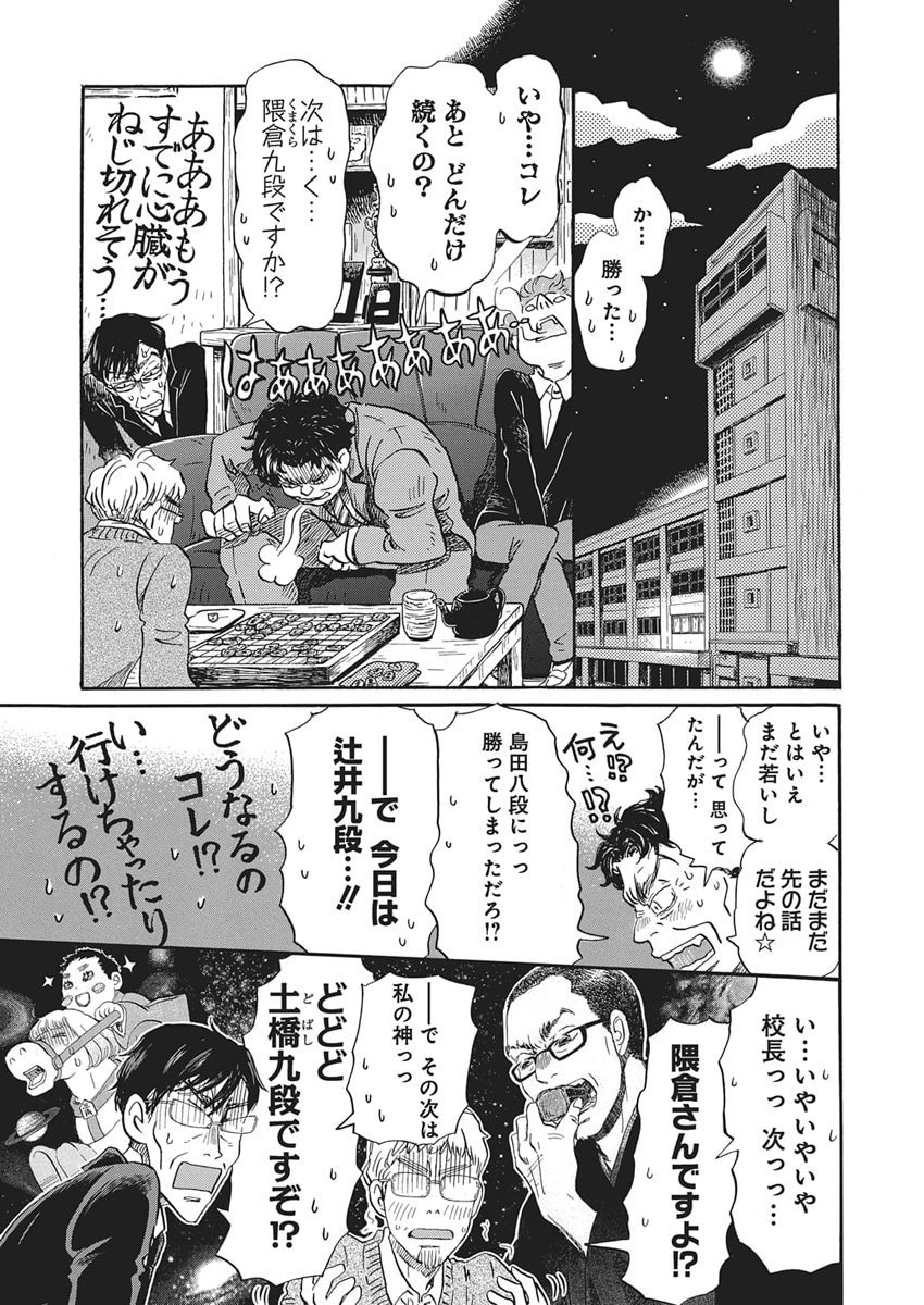 3-gatsu no Lion Shouwa Ibun - Shakunetsu no Jidai Chapter 218 8ページ