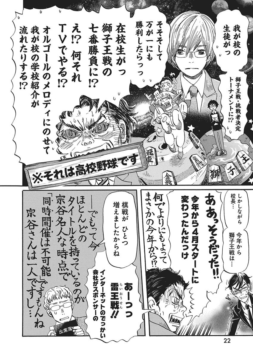 3-gatsu no Lion Shouwa Ibun - Shakunetsu no Jidai Chapter 218 9ページ