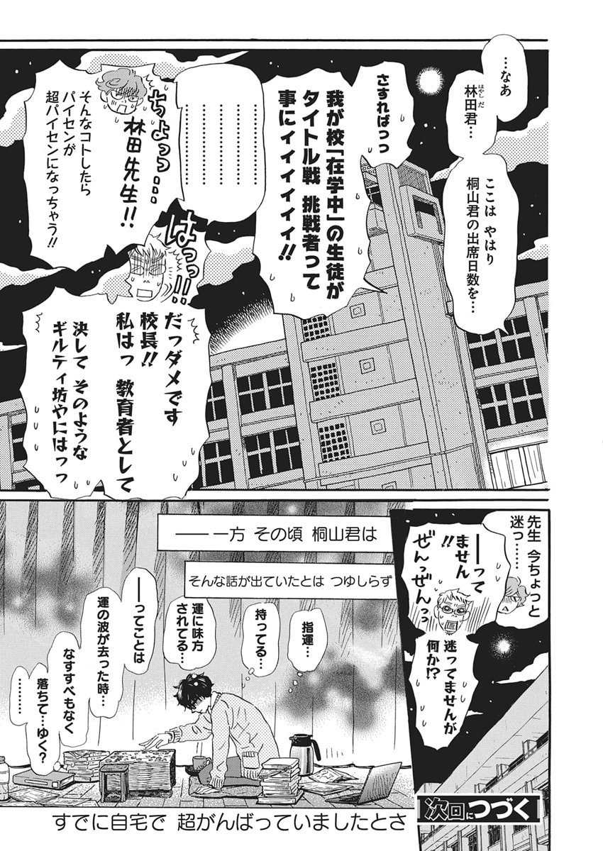 3-gatsu no Lion Shouwa Ibun - Shakunetsu no Jidai Chapter 218 10ページ