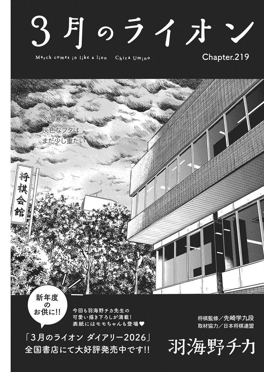 3-gatsu no Lion Shouwa Ibun - Shakunetsu no Jidai Chapter 219 1ページ