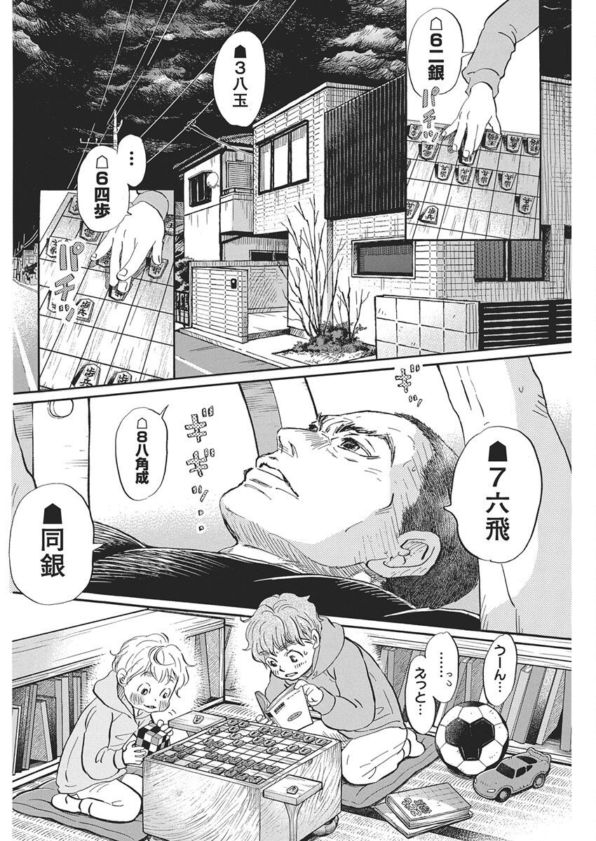 3-gatsu no Lion Shouwa Ibun - Shakunetsu no Jidai Chapter 219 2ページ