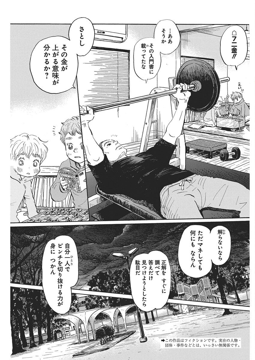 3-gatsu no Lion Shouwa Ibun - Shakunetsu no Jidai Chapter 219 3ページ