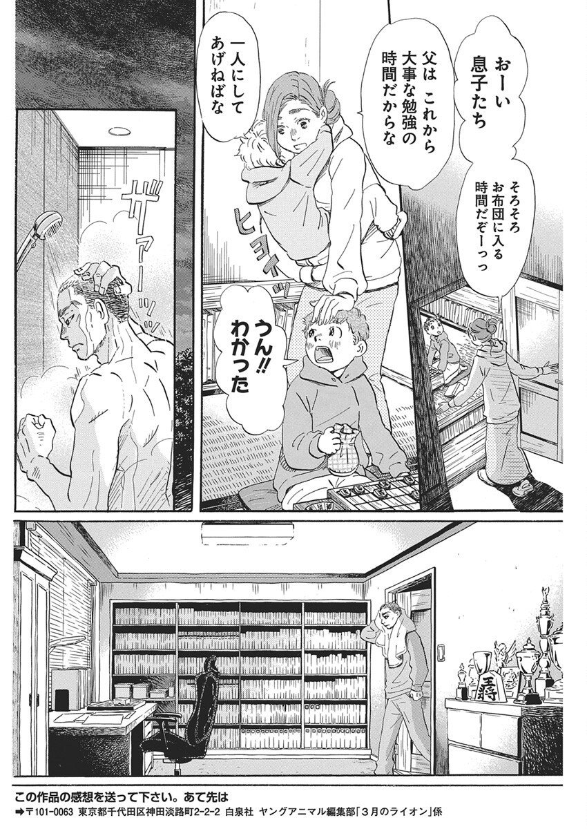 3-gatsu no Lion Shouwa Ibun - Shakunetsu no Jidai Chapter 219 4ページ