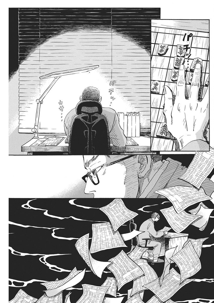 3-gatsu no Lion Shouwa Ibun - Shakunetsu no Jidai Chapter 219 5ページ