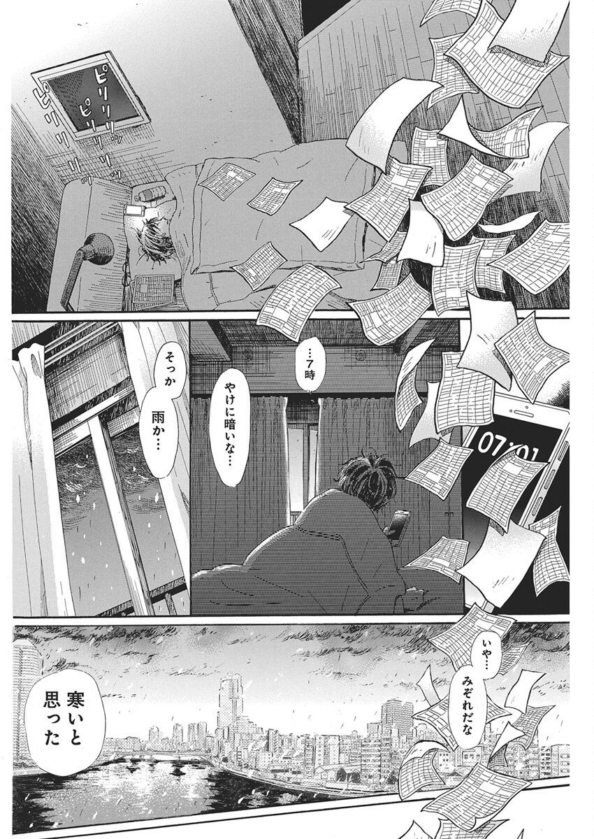3-gatsu no Lion Shouwa Ibun - Shakunetsu no Jidai Chapter 219 6ページ
