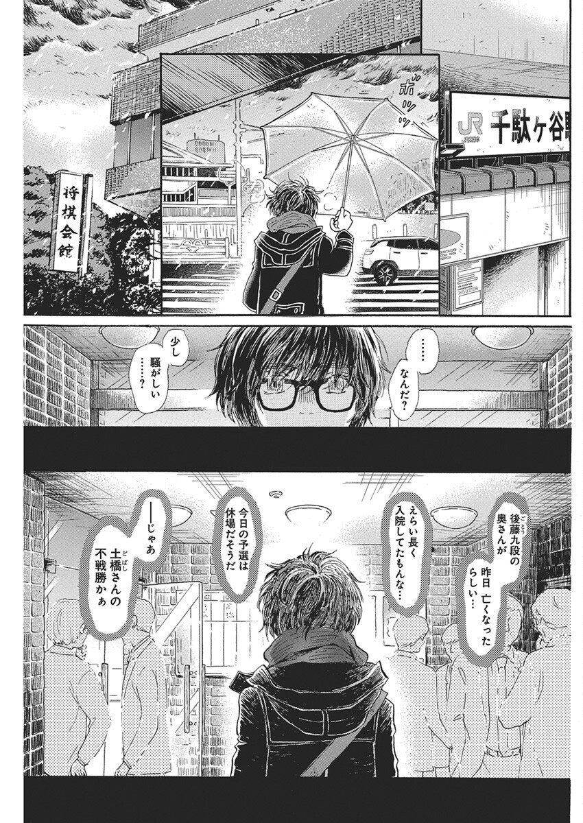3-gatsu no Lion Shouwa Ibun - Shakunetsu no Jidai Chapter 219 7ページ