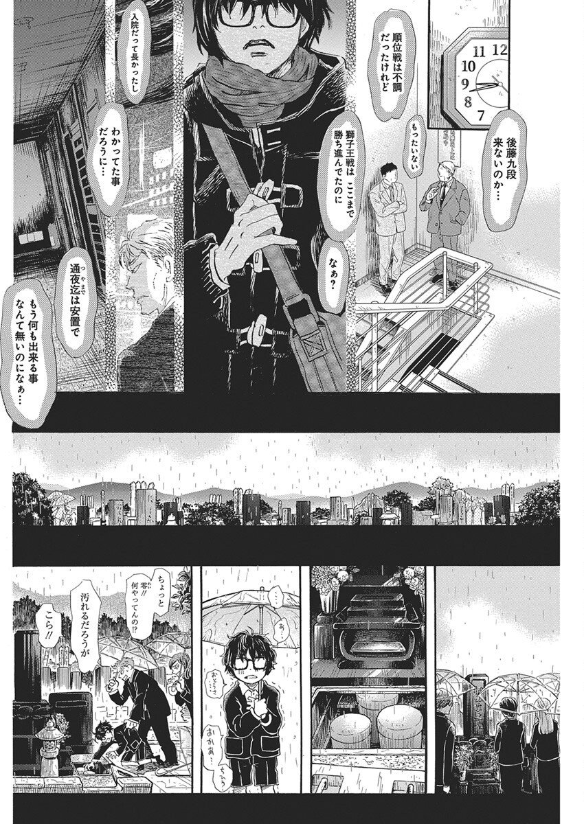 3-gatsu no Lion Shouwa Ibun - Shakunetsu no Jidai Chapter 219 8ページ