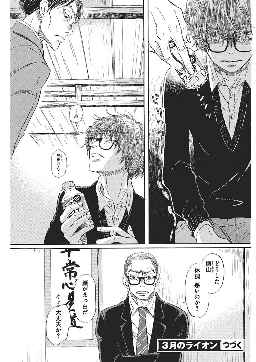 3-gatsu no Lion Shouwa Ibun - Shakunetsu no Jidai Chapter 219 9ページ
