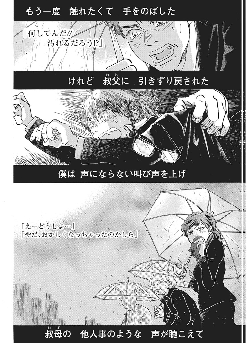 3-gatsu no Lion Shouwa Ibun - Shakunetsu no Jidai Chapter 220 4ページ