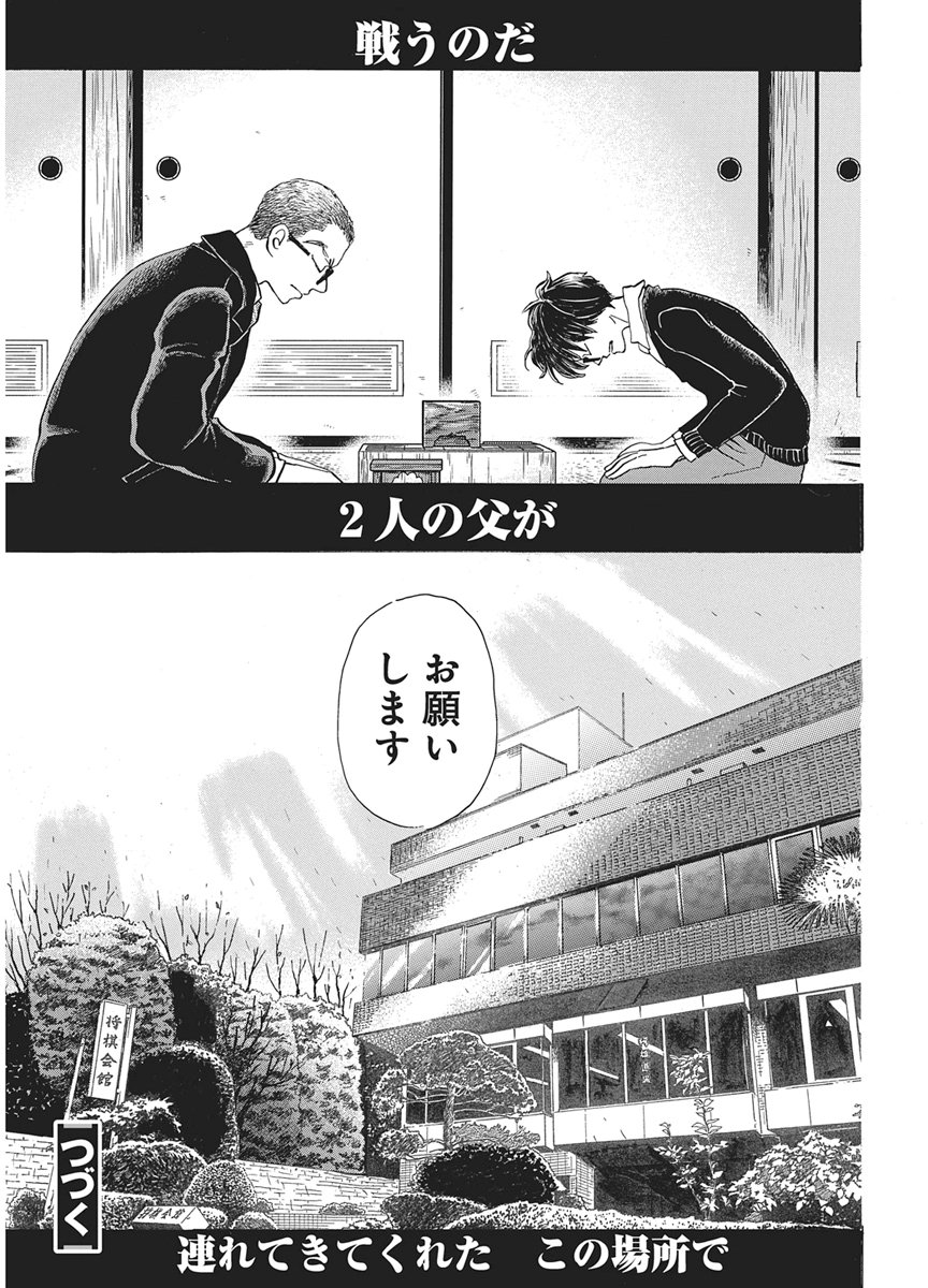 3-gatsu no Lion Shouwa Ibun - Shakunetsu no Jidai Chapter 220 9ページ