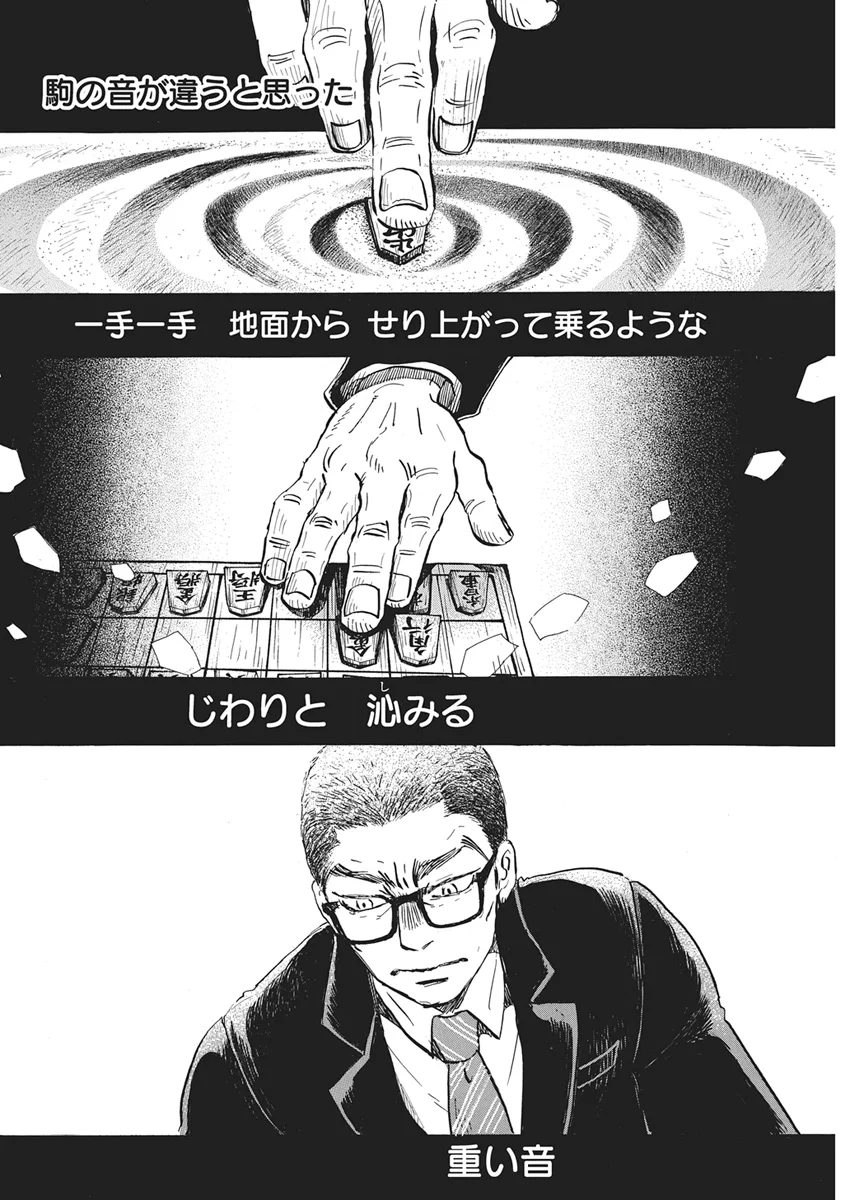 3-gatsu no Lion Shouwa Ibun - Shakunetsu no Jidai Chapter 221 2ページ