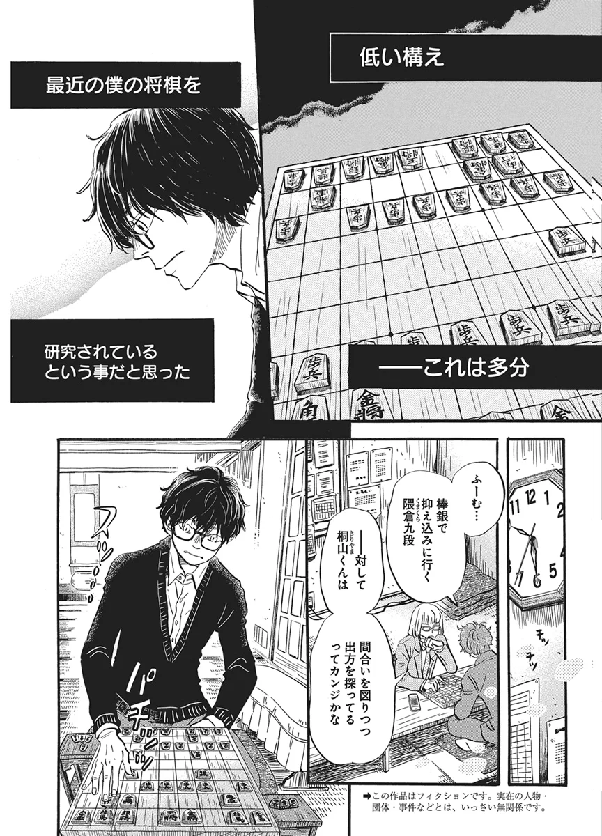 3-gatsu no Lion Shouwa Ibun - Shakunetsu no Jidai Chapter 221 3ページ