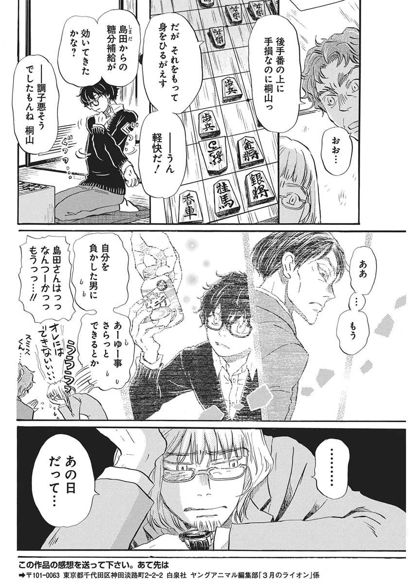 3-gatsu no Lion Shouwa Ibun - Shakunetsu no Jidai Chapter 221 4ページ