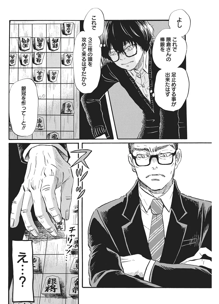 3-gatsu no Lion Shouwa Ibun - Shakunetsu no Jidai Chapter 221 6ページ