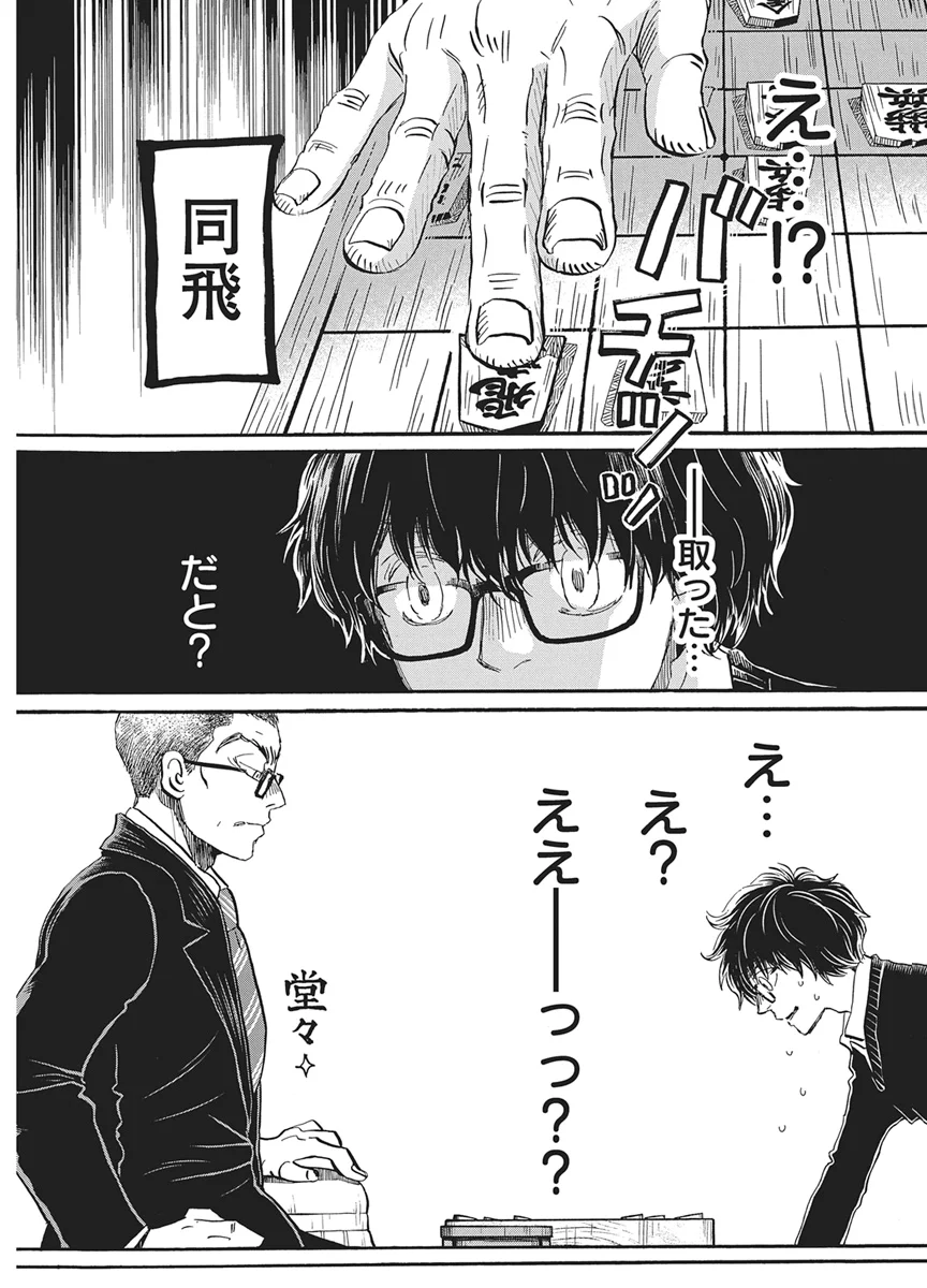 3-gatsu no Lion Shouwa Ibun - Shakunetsu no Jidai Chapter 221 7ページ