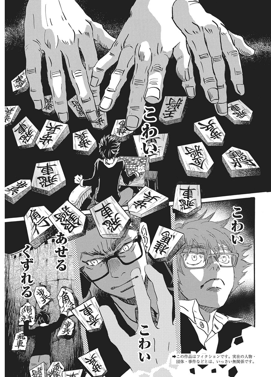 3-gatsu no Lion Shouwa Ibun - Shakunetsu no Jidai Chapter 222 3ページ