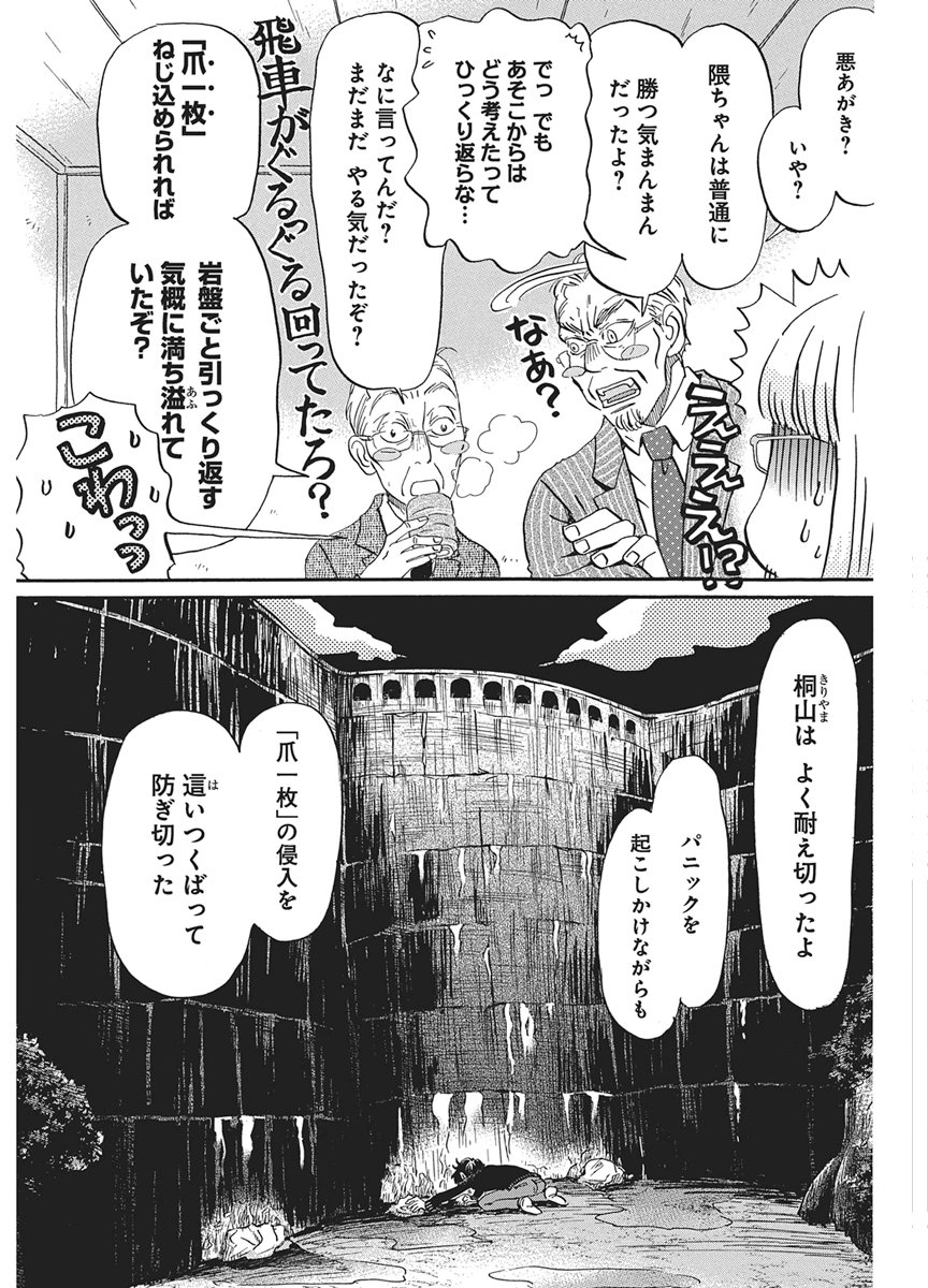 3-gatsu no Lion Shouwa Ibun - Shakunetsu no Jidai Chapter 222 5ページ
