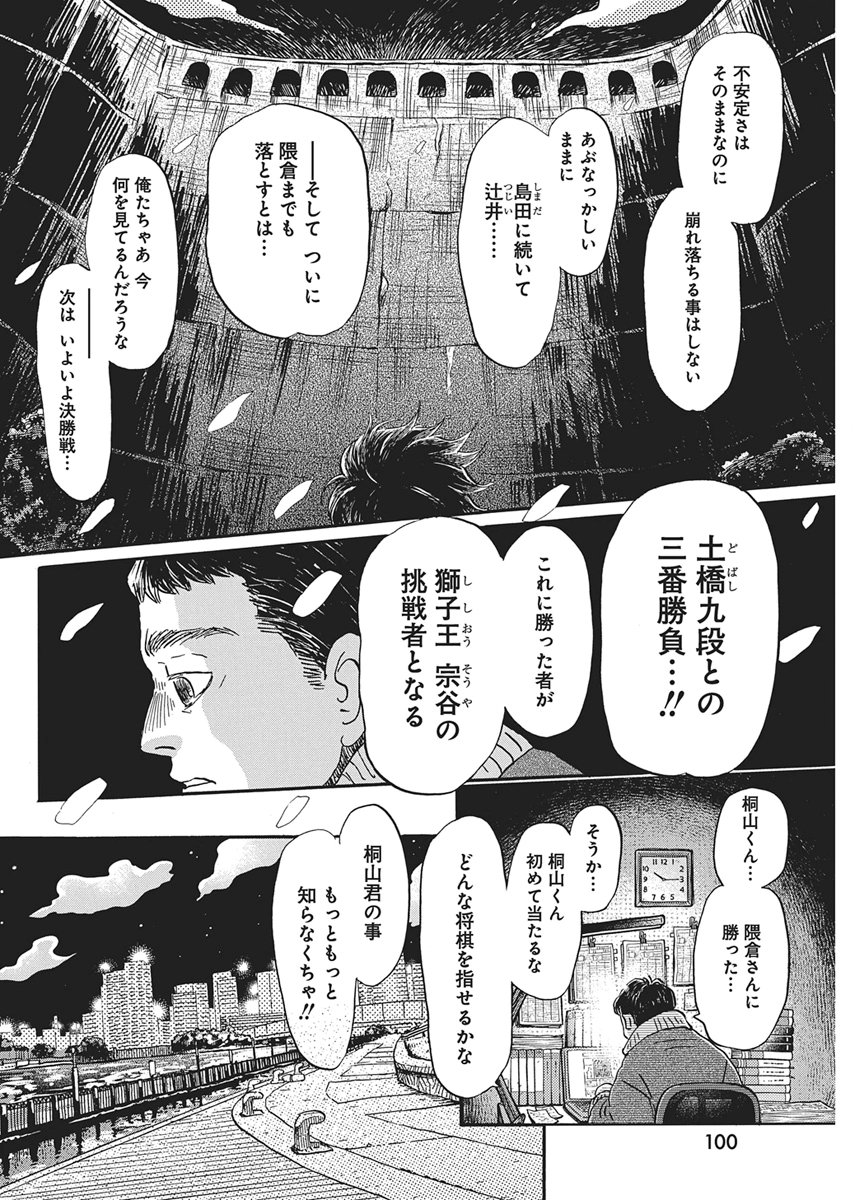 3-gatsu no Lion Shouwa Ibun - Shakunetsu no Jidai Chapter 222 6ページ