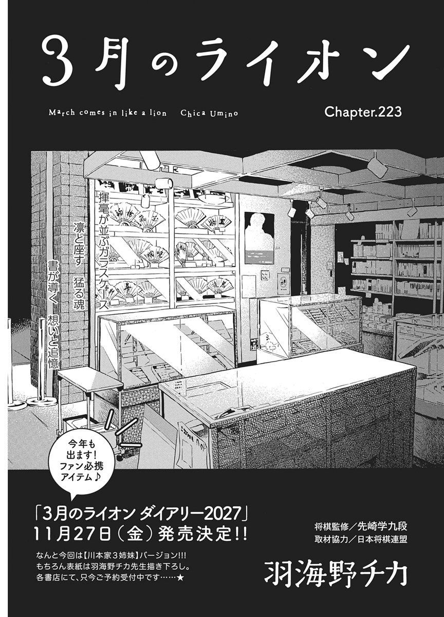 3-gatsu no Lion Shouwa Ibun - Shakunetsu no Jidai Chapter 223 1ページ