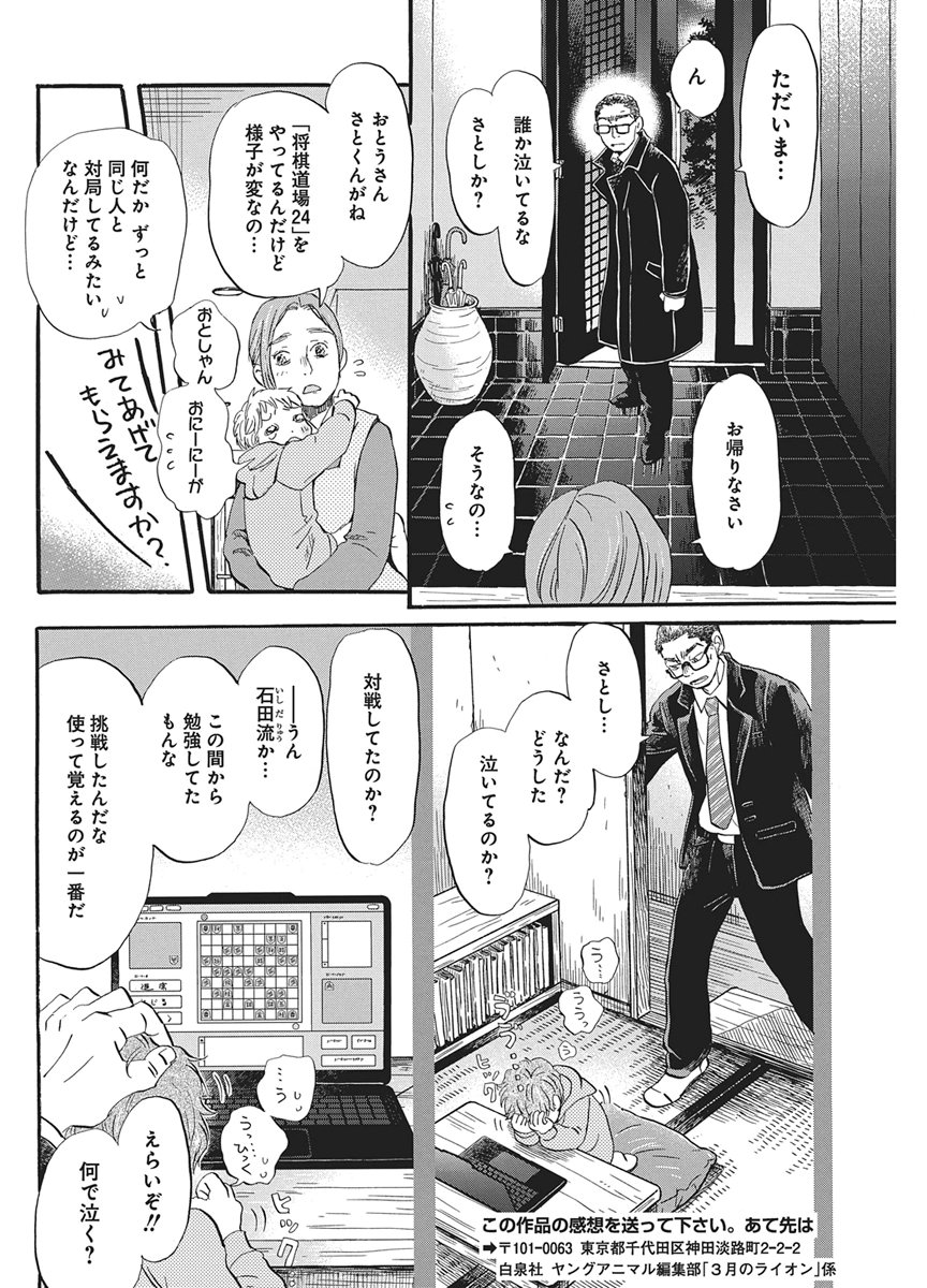 3-gatsu no Lion Shouwa Ibun - Shakunetsu no Jidai Chapter 223 8ページ