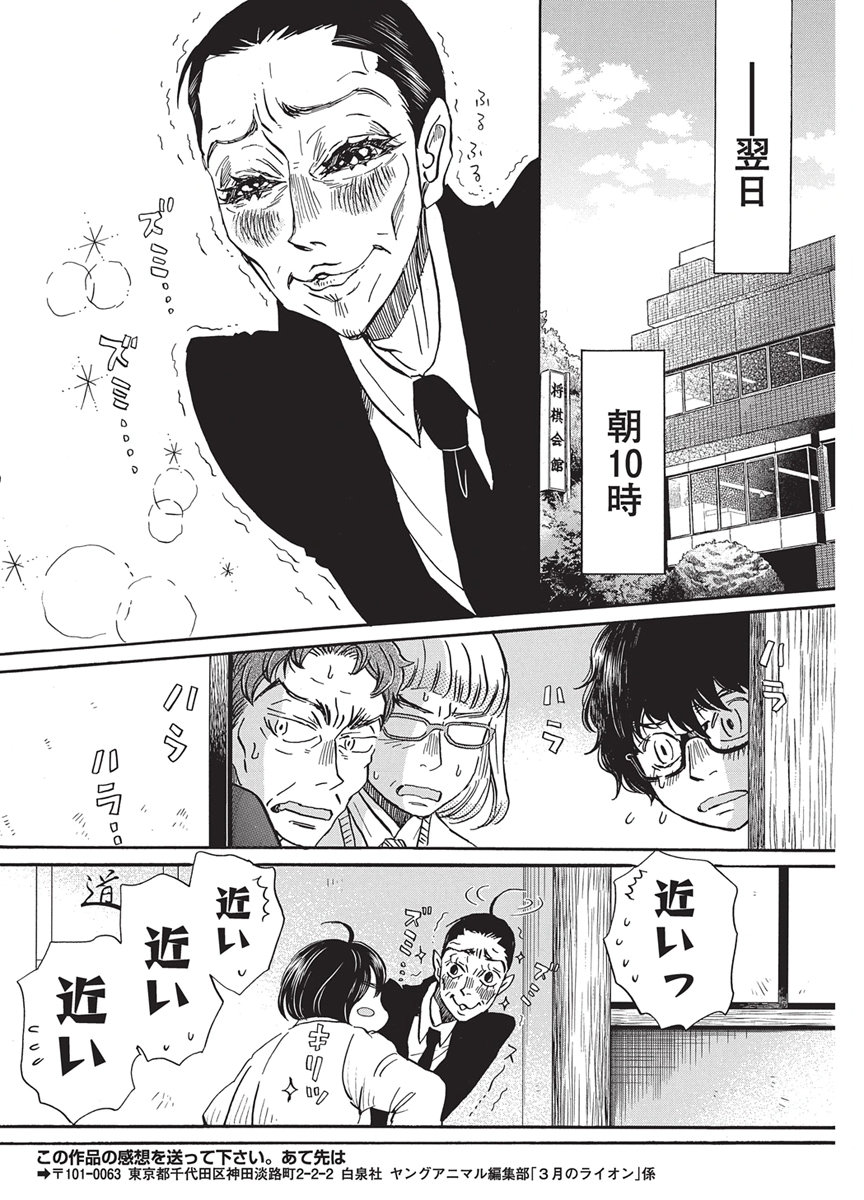 3-gatsu no Lion Shouwa Ibun - Shakunetsu no Jidai Chapter 224 4ページ
