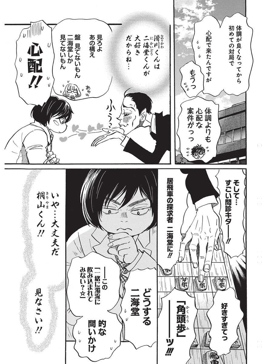 3-gatsu no Lion Shouwa Ibun - Shakunetsu no Jidai Chapter 224 5ページ