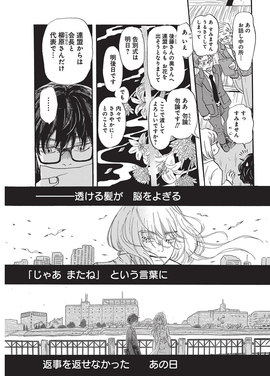 3-gatsu no Lion Shouwa Ibun - Shakunetsu no Jidai Chapter 224 7ページ