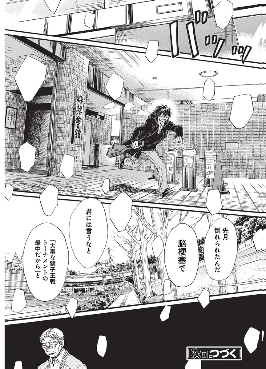 3-gatsu no Lion Shouwa Ibun - Shakunetsu no Jidai Chapter 224 9ページ