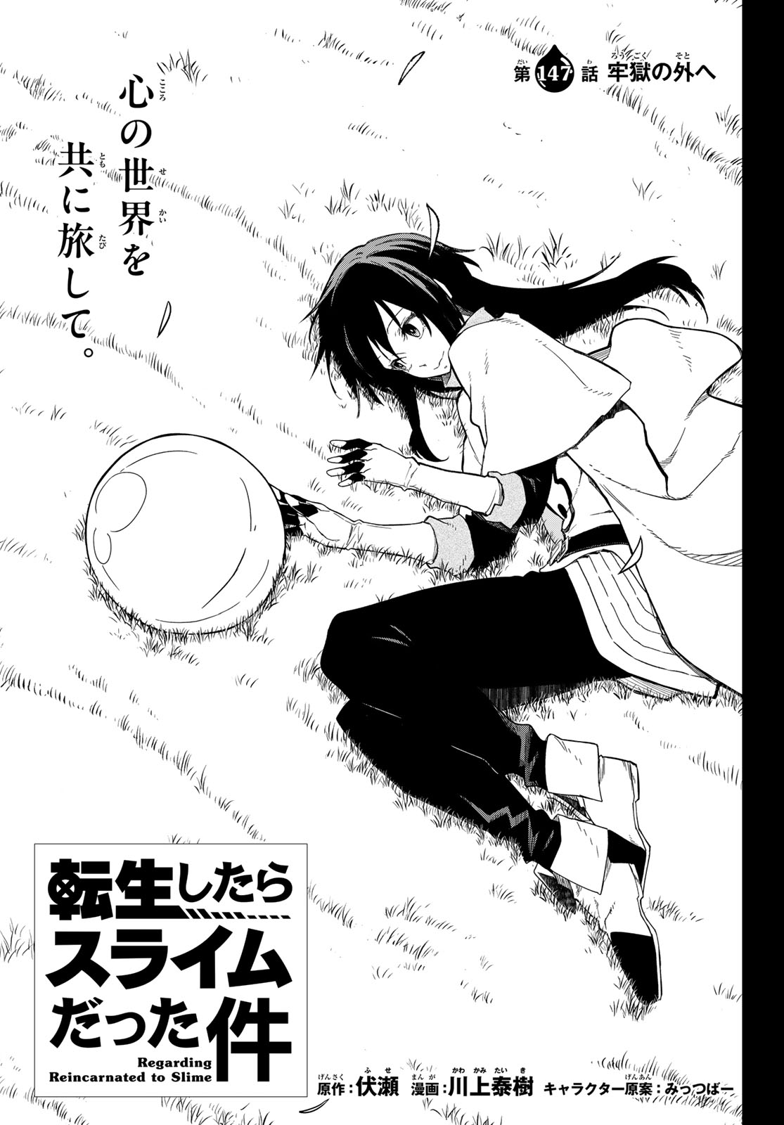 Tensei Shitara Slime Datta Ken Chapter 147 1ページ