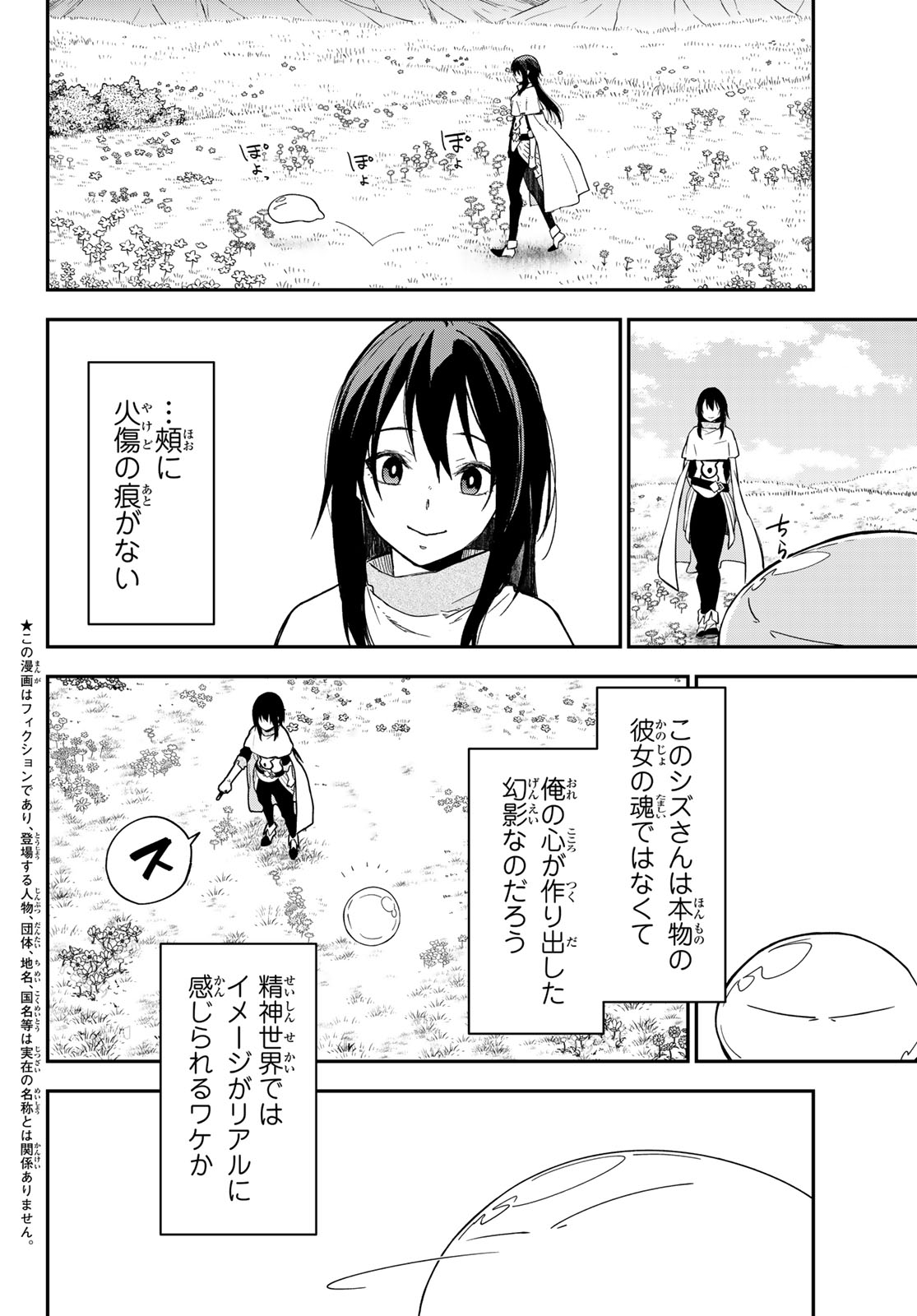 Tensei Shitara Slime Datta Ken Chapter 147 2ページ