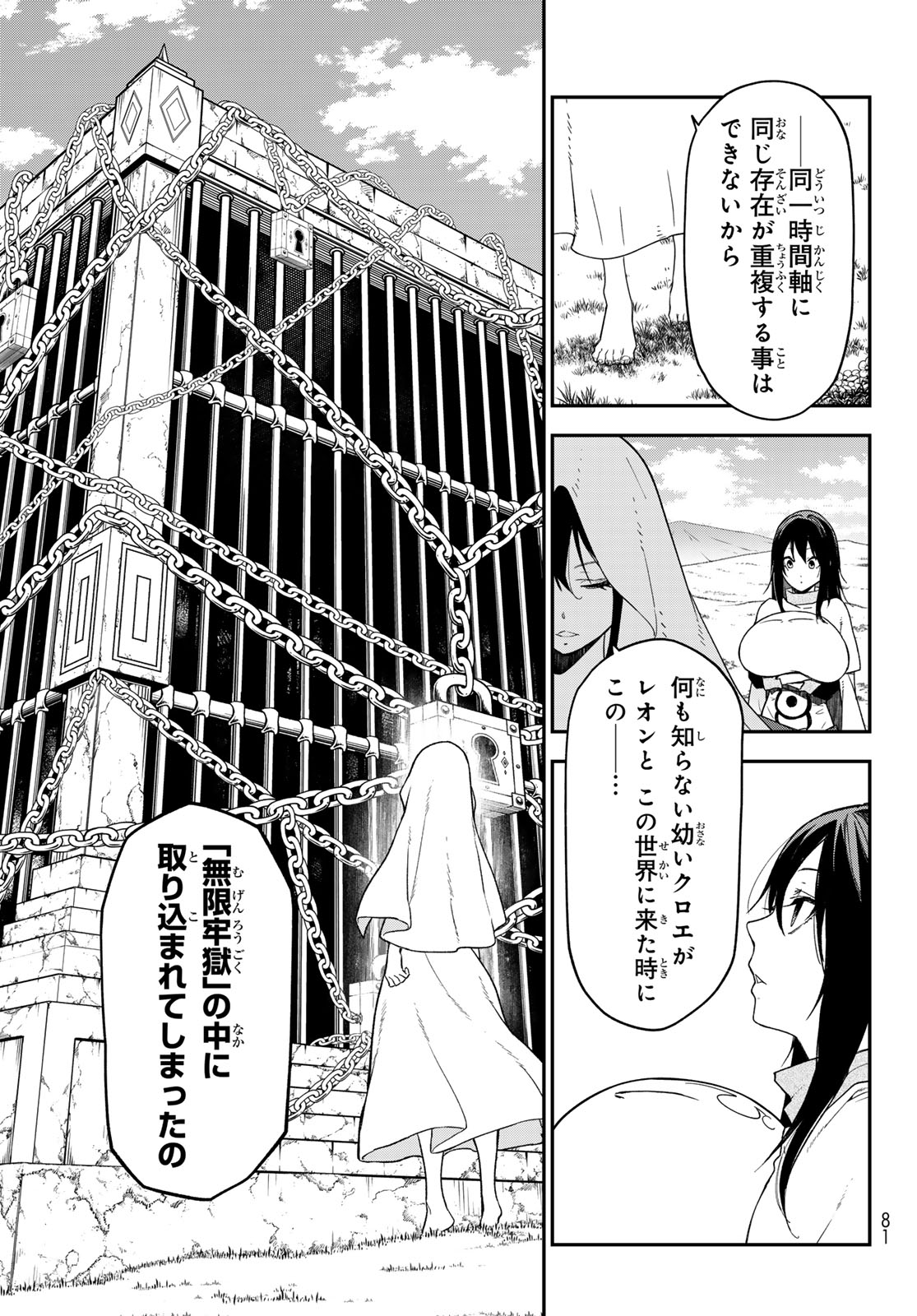 Tensei Shitara Slime Datta Ken Chapter 147 11ページ