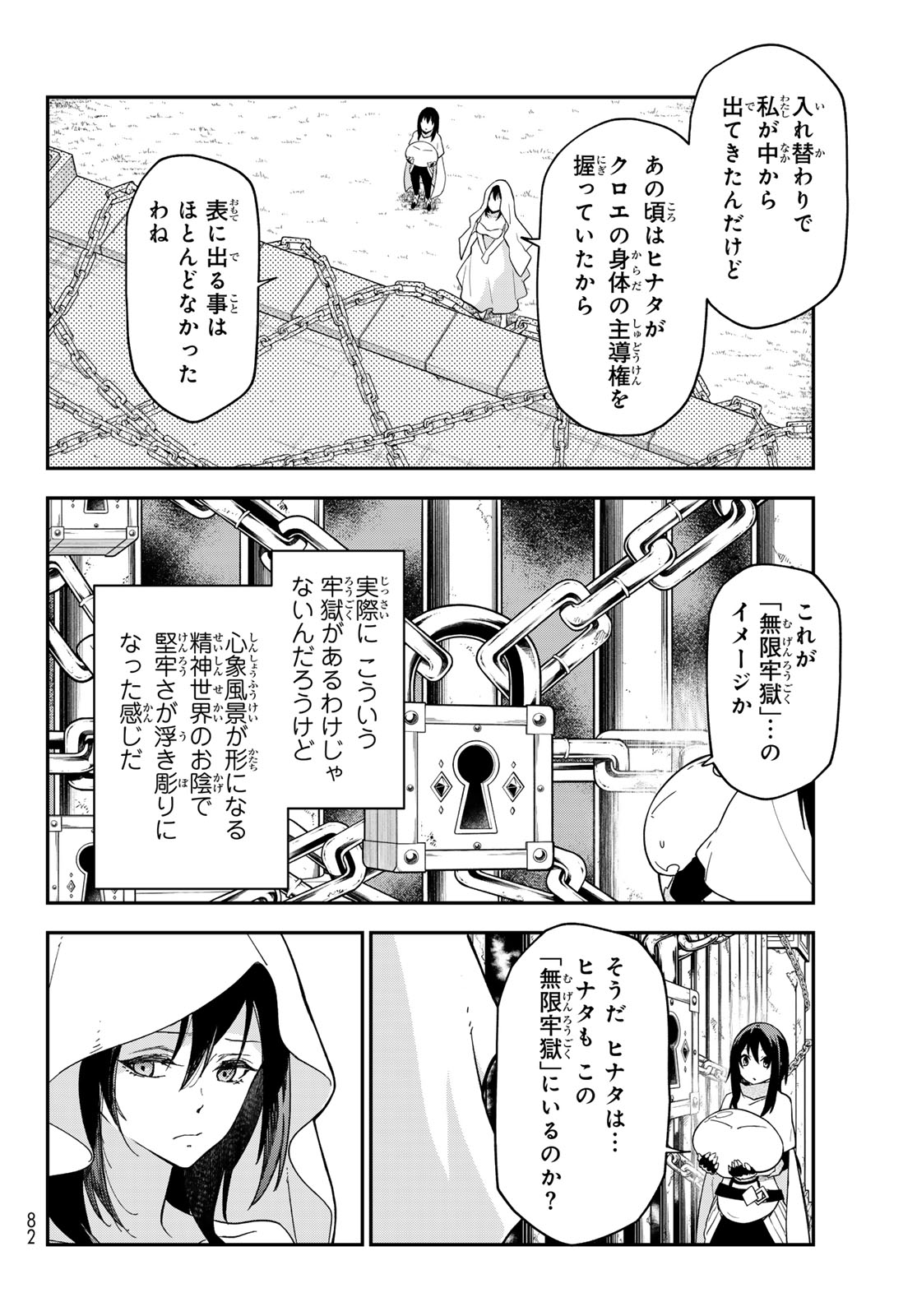 Tensei Shitara Slime Datta Ken Chapter 147 12ページ