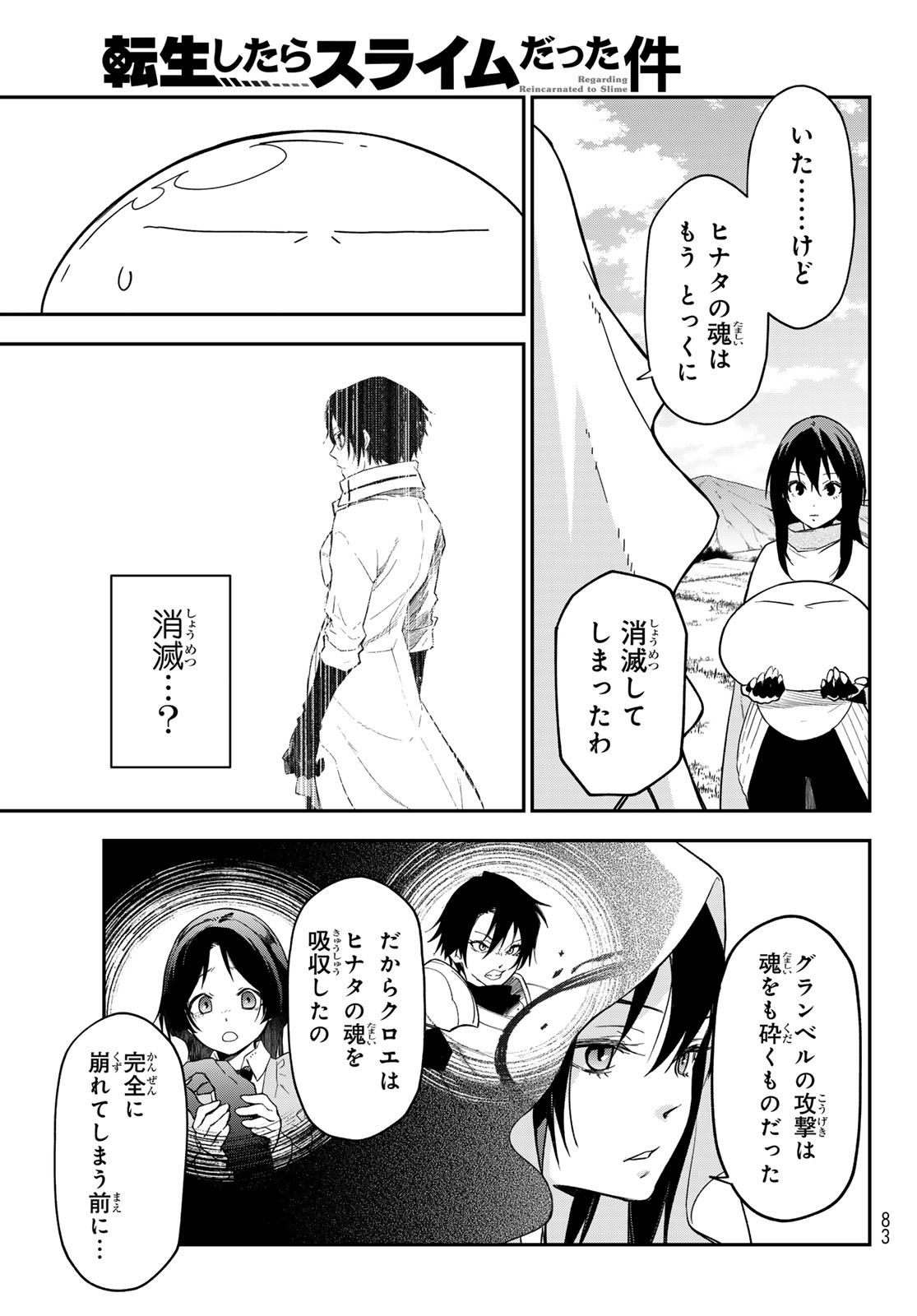 Tensei Shitara Slime Datta Ken Chapter 147 13ページ