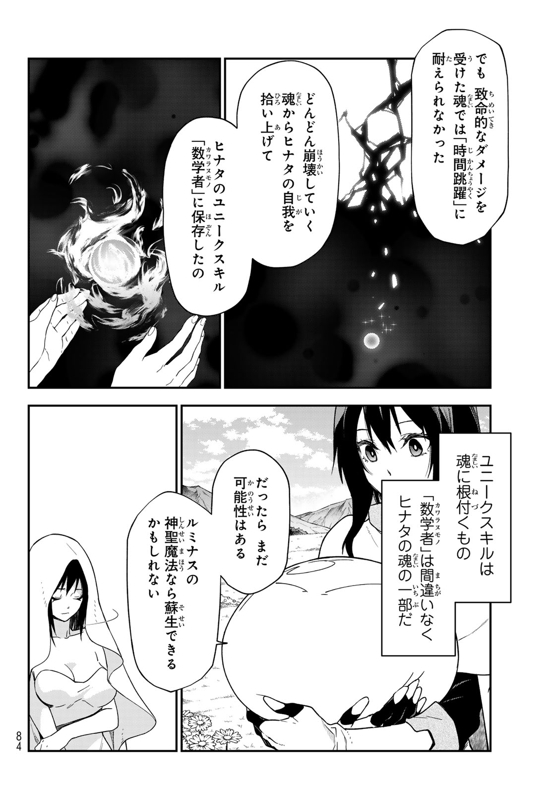 Tensei Shitara Slime Datta Ken Chapter 147 14ページ