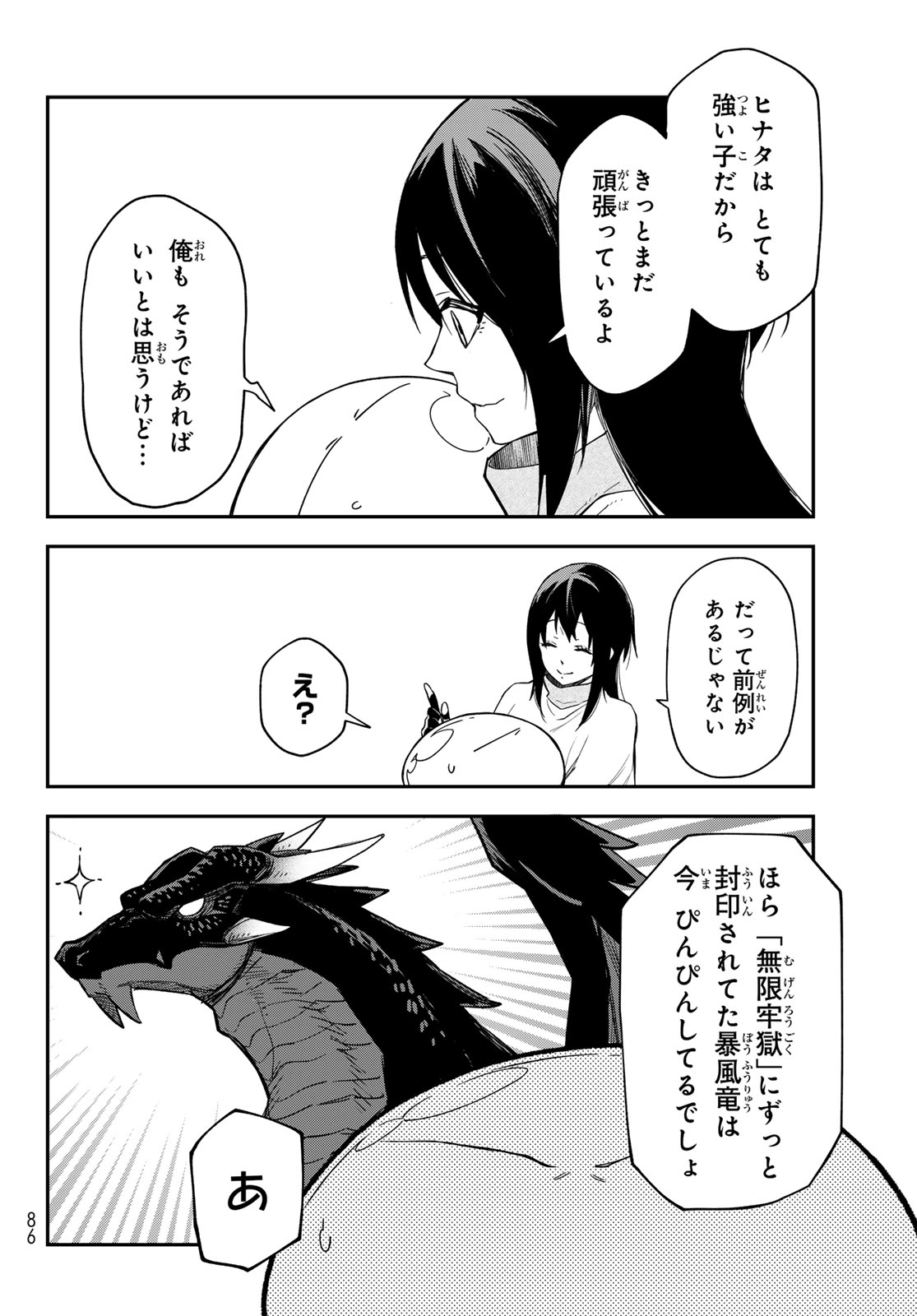 Tensei Shitara Slime Datta Ken Chapter 147 16ページ