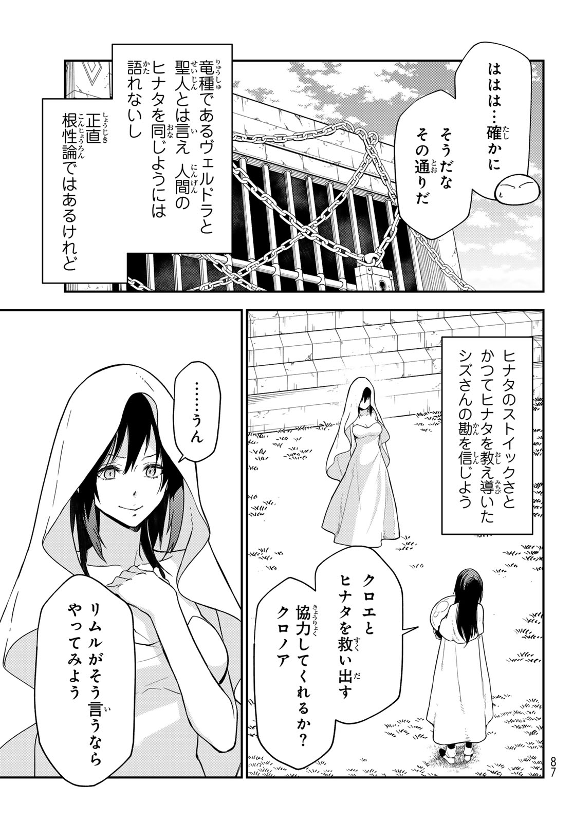 Tensei Shitara Slime Datta Ken Chapter 147 17ページ