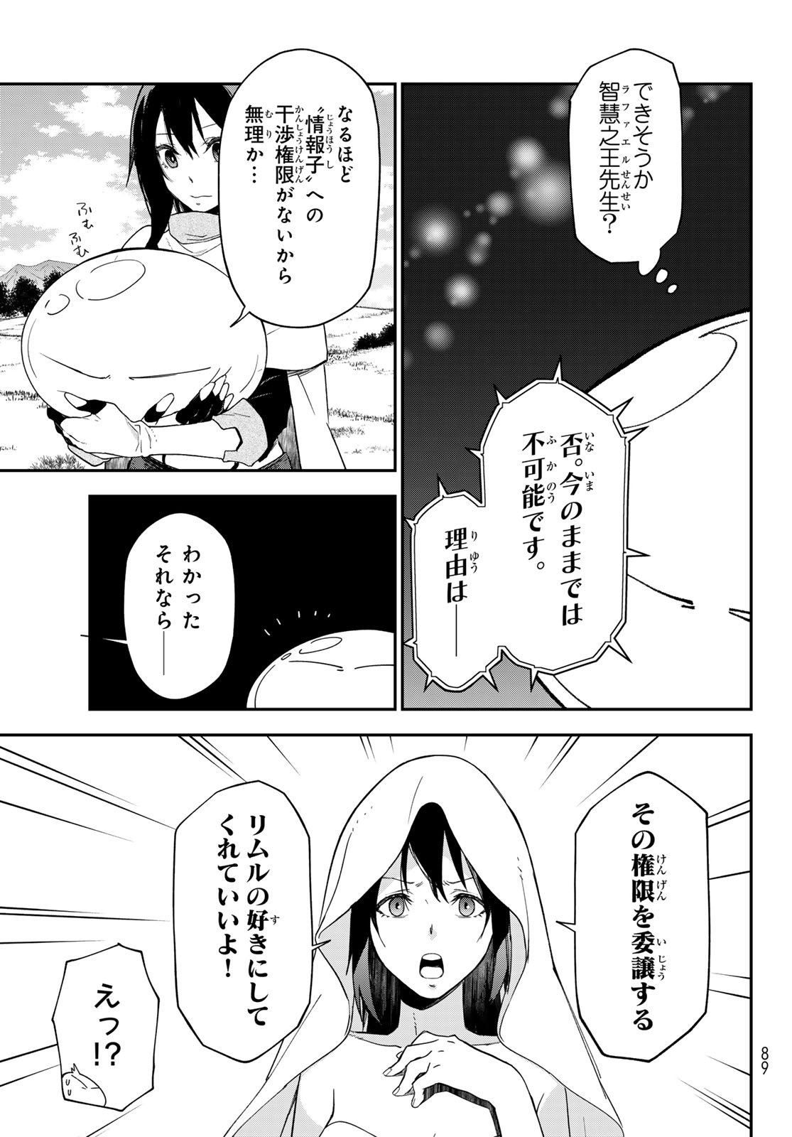 Tensei Shitara Slime Datta Ken Chapter 147 19ページ