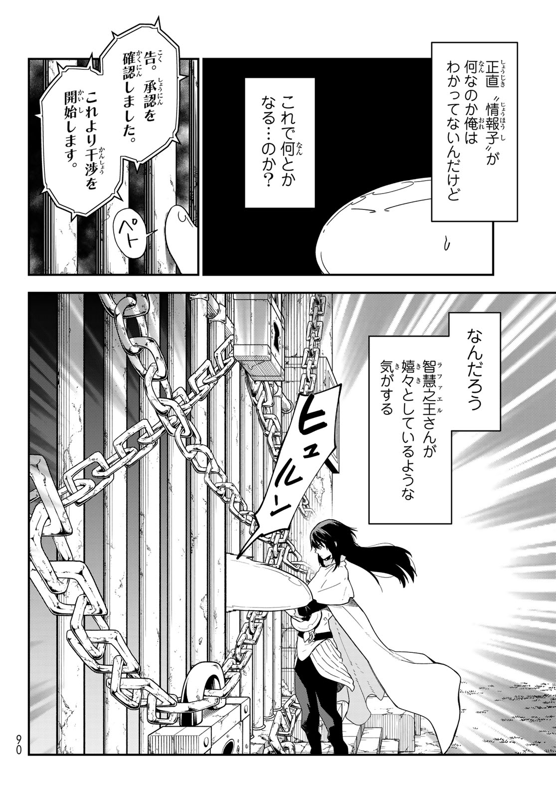 Tensei Shitara Slime Datta Ken Chapter 147 20ページ