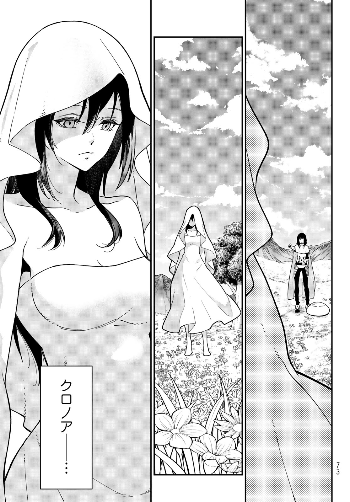 Tensei Shitara Slime Datta Ken Chapter 147 3ページ