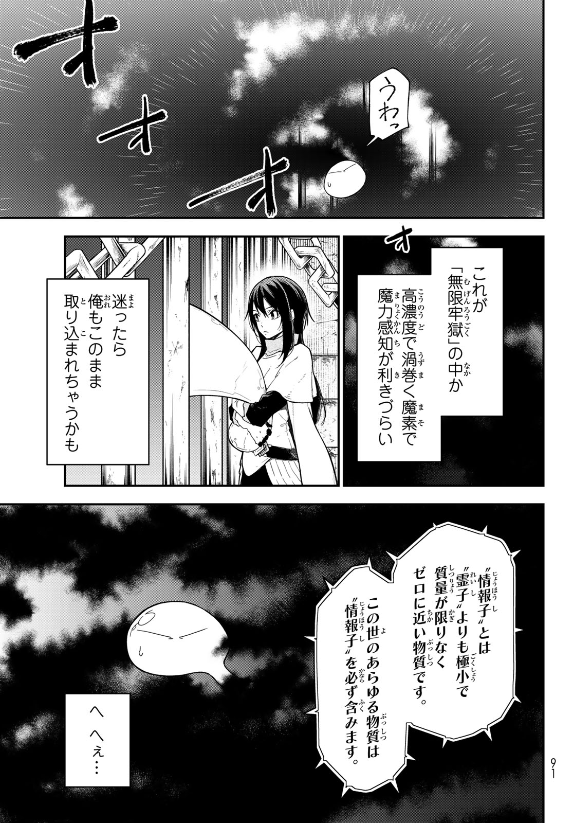 Tensei Shitara Slime Datta Ken Chapter 147 21ページ