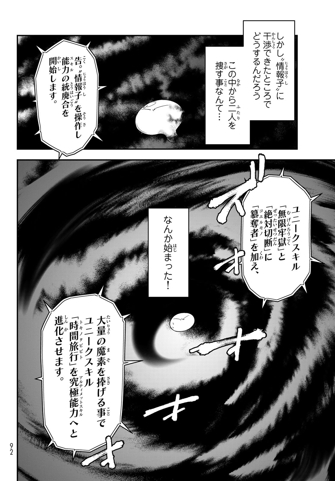 Tensei Shitara Slime Datta Ken Chapter 147 22ページ