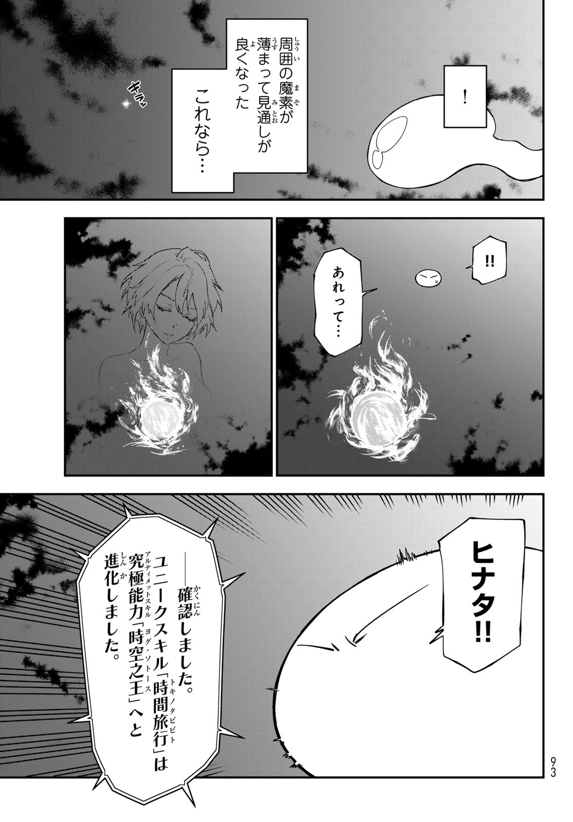 Tensei Shitara Slime Datta Ken Chapter 147 23ページ