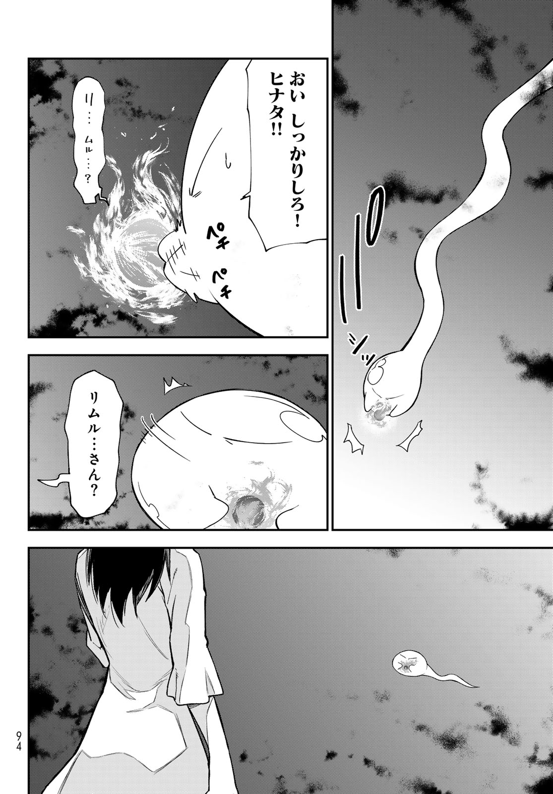 Tensei Shitara Slime Datta Ken Chapter 147 24ページ