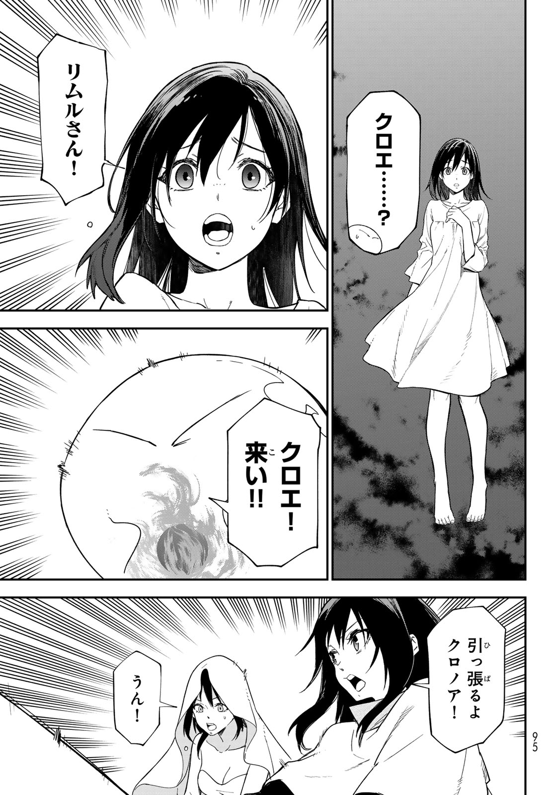 Tensei Shitara Slime Datta Ken Chapter 147 25ページ