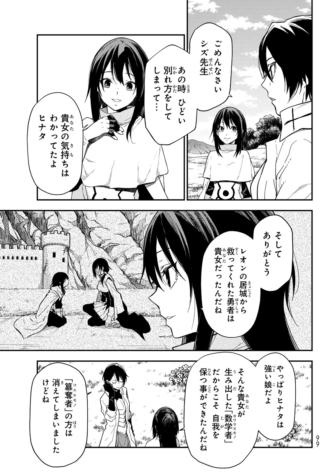 Tensei Shitara Slime Datta Ken Chapter 147 29ページ